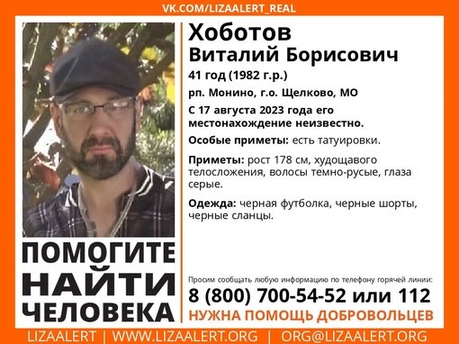 Внимание! Помогите найти человека! 
Пропал #Хоботов Виталий Борисович, 41 год, рп