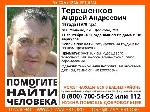 Внимание! Помогите найти человека!nПропал #Терешенков Андрей Андреевич, 44 года, пгт