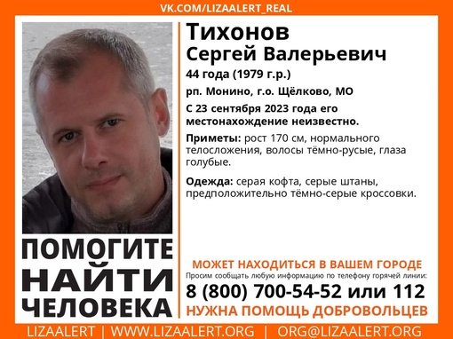 Внимание! Помогите найти человека! 
Пропал #Тихонов Сергей Валерьевич, 44 года, рп