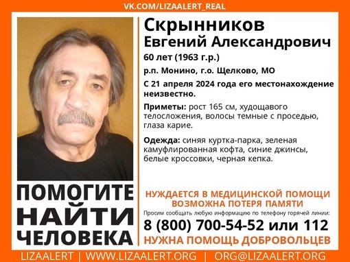 Внимание! Помогите найти человека! nПропал #Скрынников Евгений Александрович, 60 лет, р
