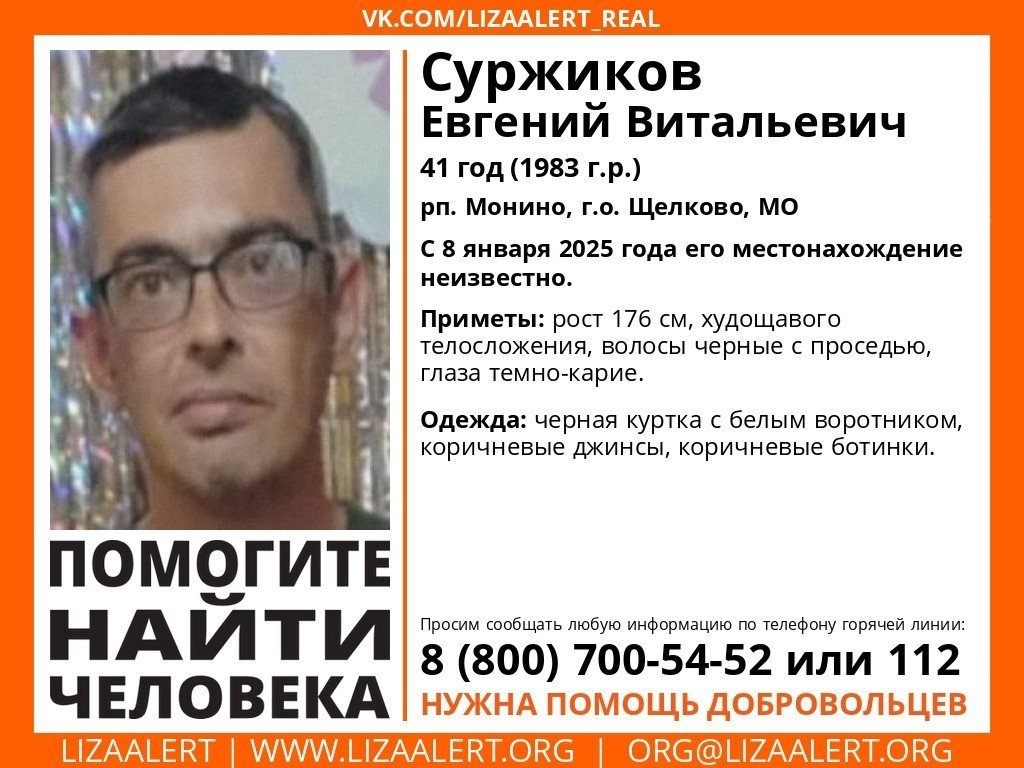 Внимание! Помогите найти человека!nПропал #Суржиков Евгений Витальевич, 41 год,nрп