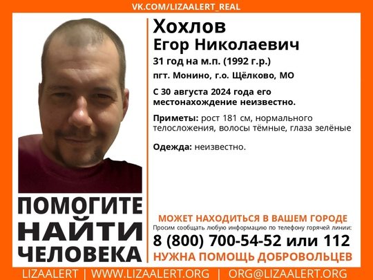 Внимание! Помогите найти человека! nПропал #Хохлов Егор Николаевич, 32 года, пгт